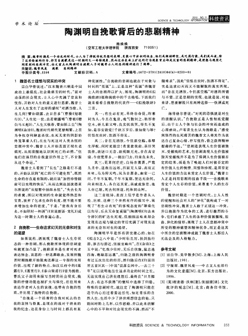 陶渊明自挽歌背后的悲剧精神