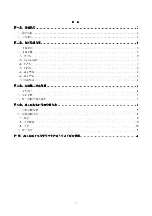 临时设施规划专项施工方案