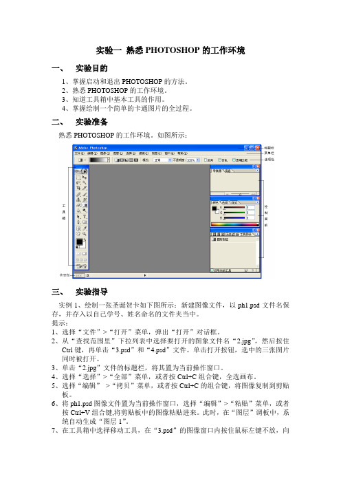 实验一 熟悉PHOTOSHOP的工作环境