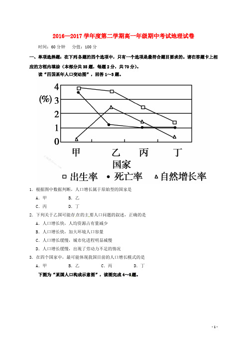 江苏省南京市六合区17学年高一地理下学期期中试题无答案1707190289