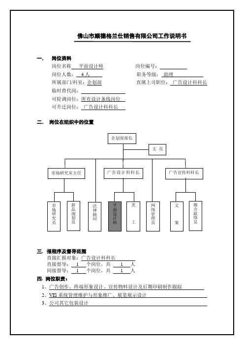 平面设计师工作工作说明