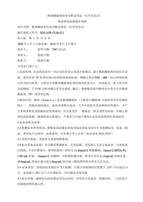 21TP临床检验标准操作规程 (1)