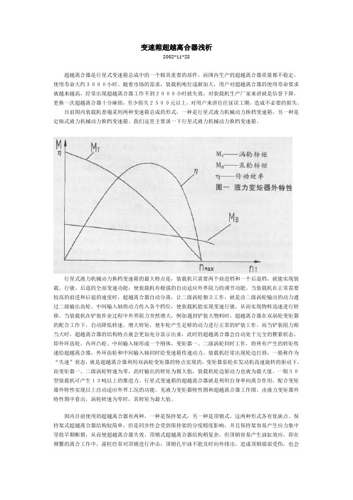 变速箱超越离合器浅析