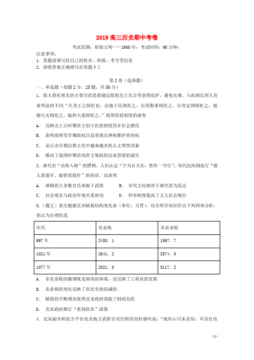 2019届高三历史上学期期中试题