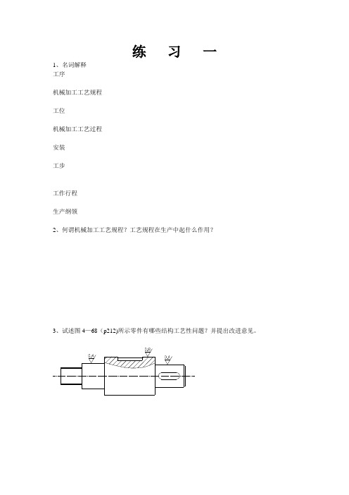 机械制造技术基础作业