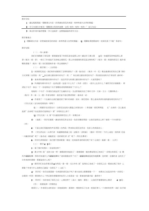 人教版三年级语文下册荷花导学案