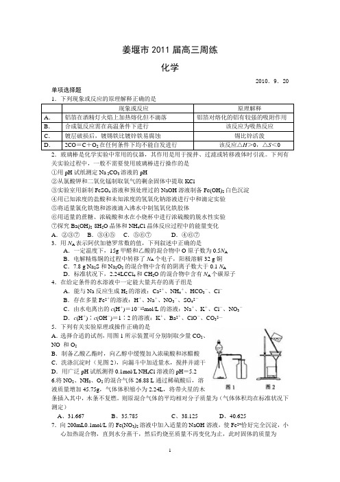 2011届高三周练(化学)