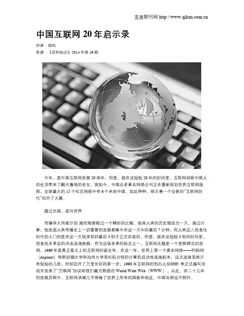 中国互联网20年启示录