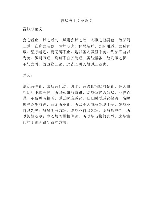 言默戒全文及译文