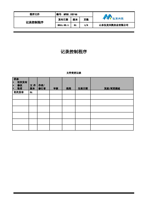 CX-02 记录控制程序