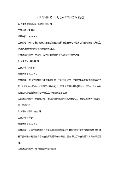 小学生书名主人公作者推荐指数