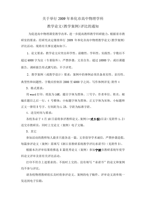 关于举行2009年奉化市高中物理学科