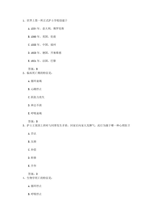 2016年广东省护士资格考点：异常排便护理试题及答案