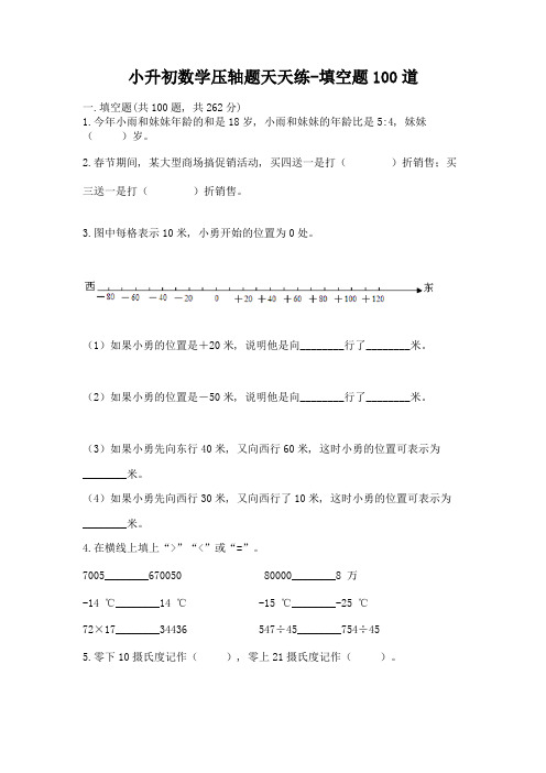 小升初数学压轴题天天练-填空题100道附答案(考试直接用)