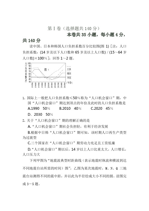 2020届高考文科综合模拟突破冲刺试卷及答案(四)