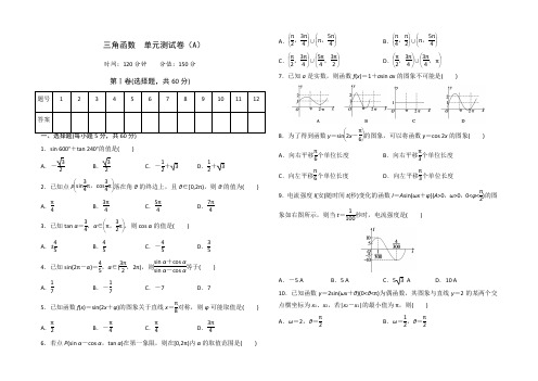 北京四中2018届高考数学二轮复习：三角函数 单元测试