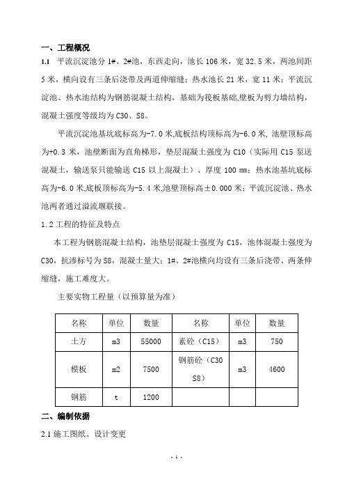 平流沉淀池方案