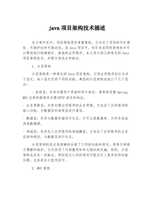 java项目架构技术描述