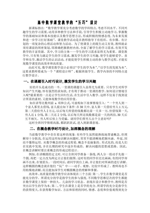 高中数学课堂教学的“五巧”设计