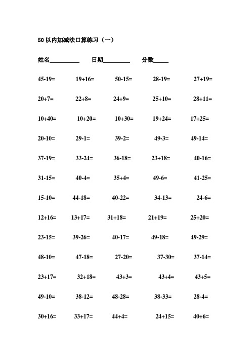 50以内加减法练习题(可打印)