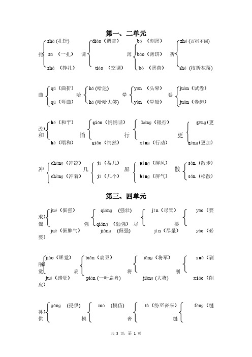 六年级语文上册多音字组词