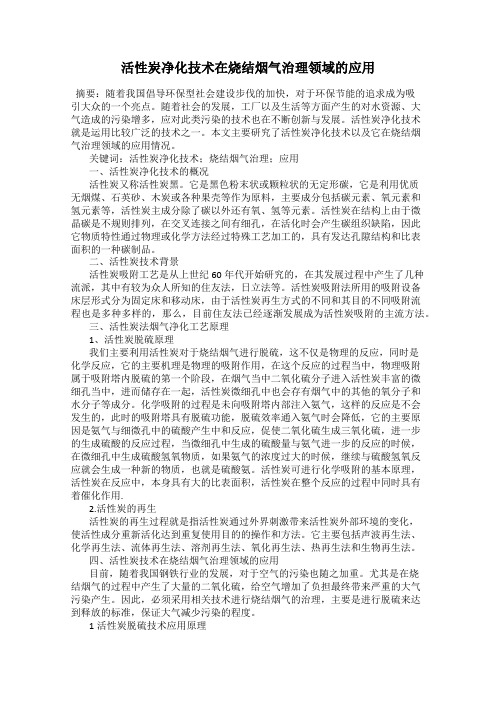 活性炭净化技术在烧结烟气治理领域的应用