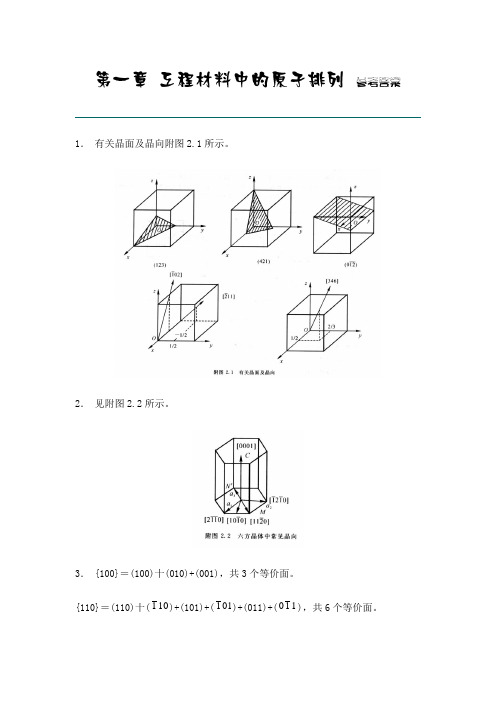 西北工业大学《材料科学基础》课后题答案