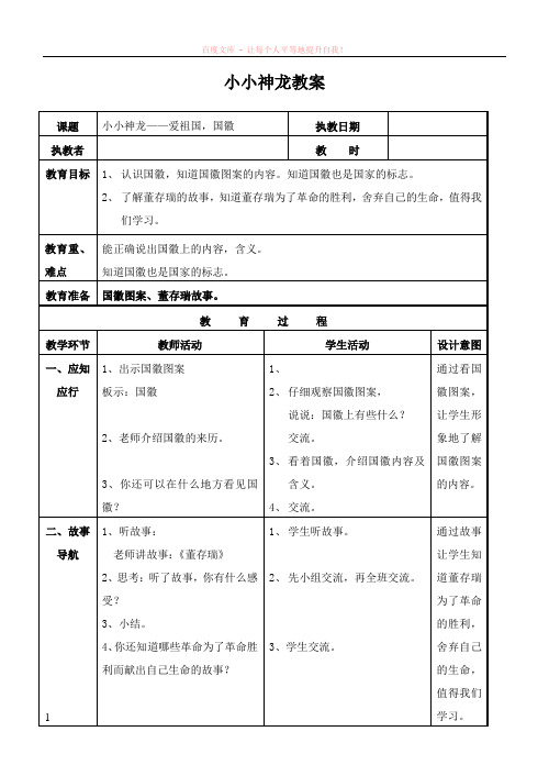 第1节小小神龙国徽教案——顾红妹 (1)