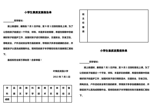 空白 小学生素质发展报告单