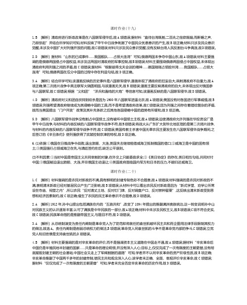 2020届高考一轮复习通史版历史：作业手册-答案 (2)