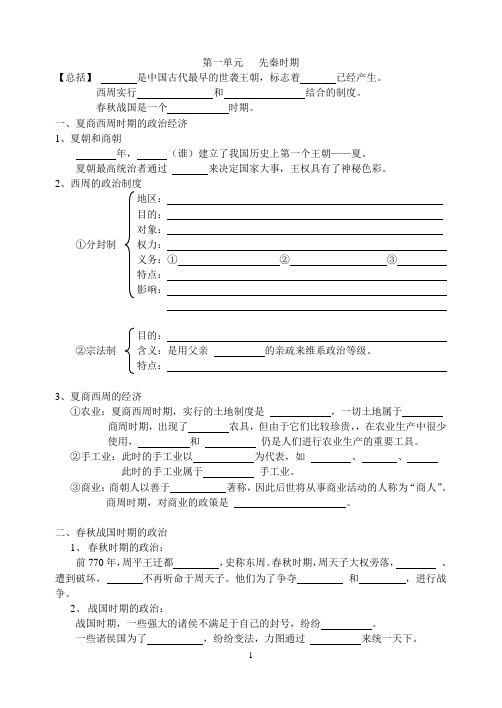 历史通史整理-先秦时期