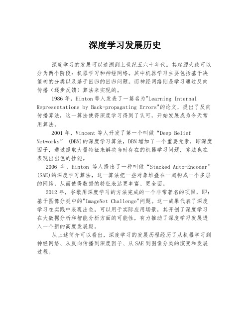 深度学习发展历史