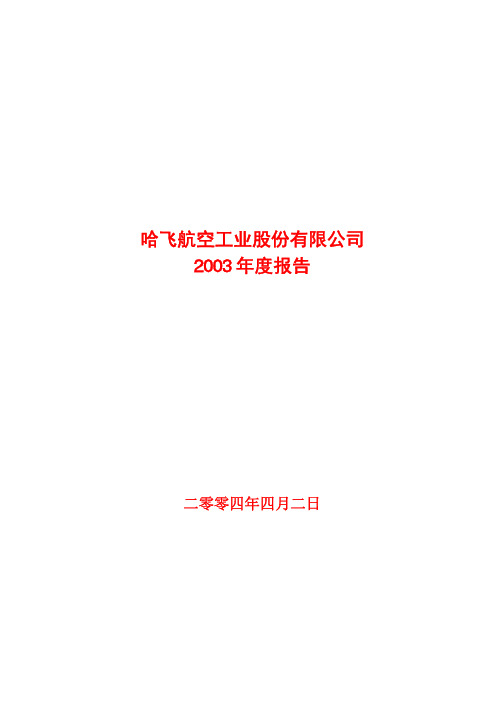 2003年