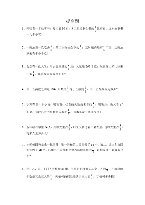 六年级数学分数应用题提高题