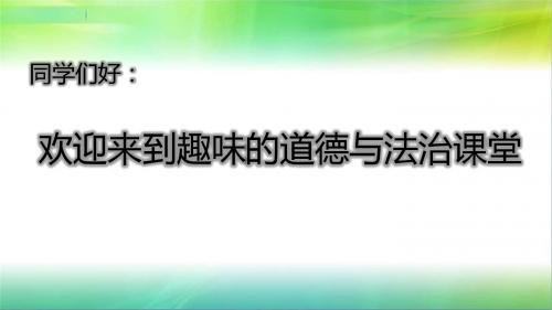 (新)粤教版《道德与法治》八年级上册2.2.2《消除歧视,平等待人》优秀课件