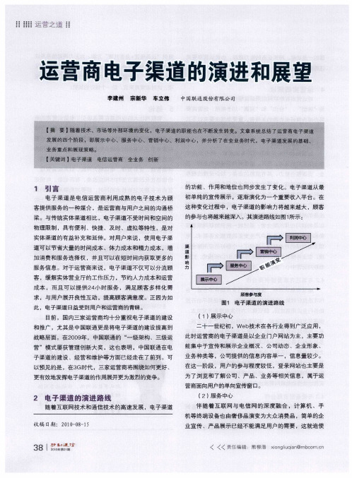 运营商电子渠道的演进和展望