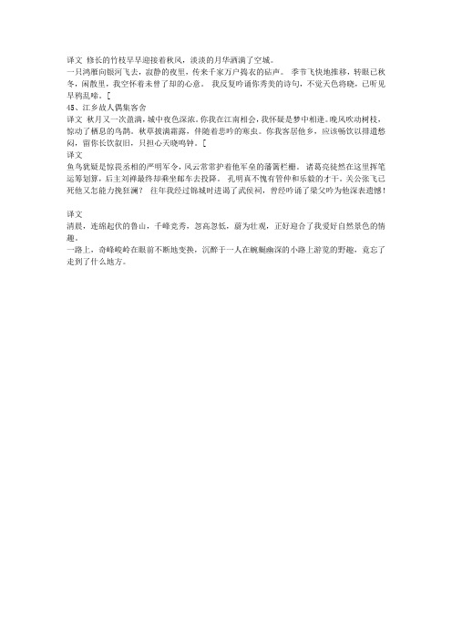 古诗翻译(当代学生文言文专刊)