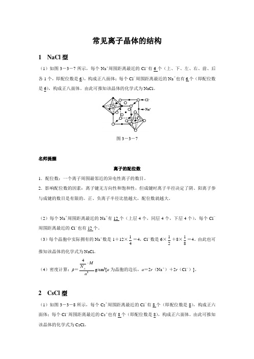 【知识解析】常见离子晶体的结构