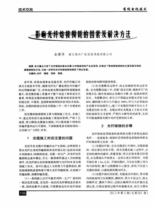 影响光纤熔接损耗的因素及解决方法