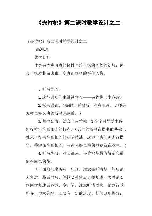 《夹竹桃》第二课时教学设计之二