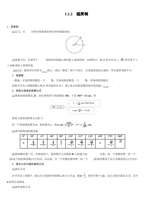 1.1.2 弧度制    学案