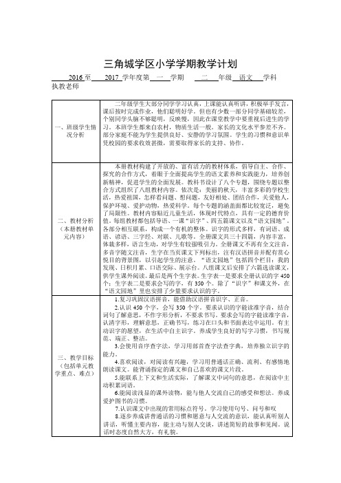 二年级语文教学计划及进度表