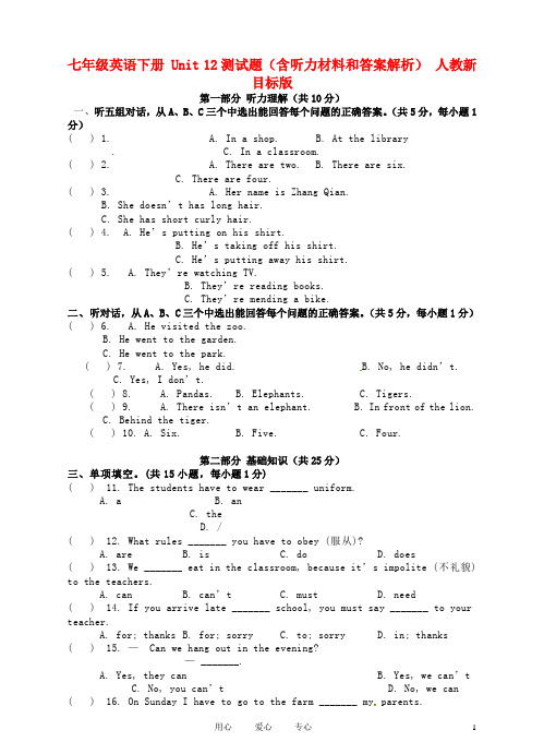 七年级英语下册 Unit 12测试题(含听力材料和答案解析) 人教新目标版