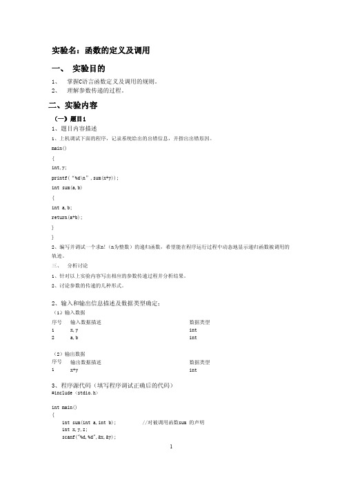 C语言实验报告函数