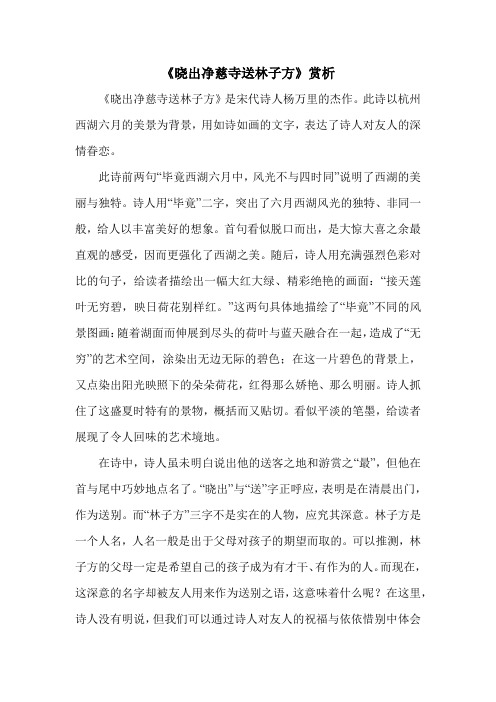 《晓出净慈寺送林子方》赏析