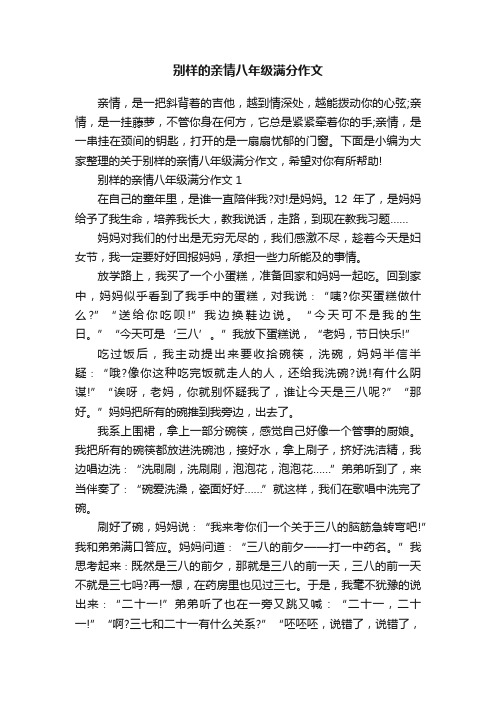 别样的亲情八年级满分作文