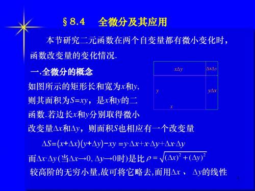 3.9全微分