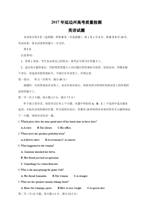 吉林省延边州2017届高三下学期复习质量检测英语试题