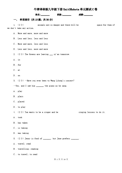 牛津译林版九年级下册Unit3Robots单元测试C卷