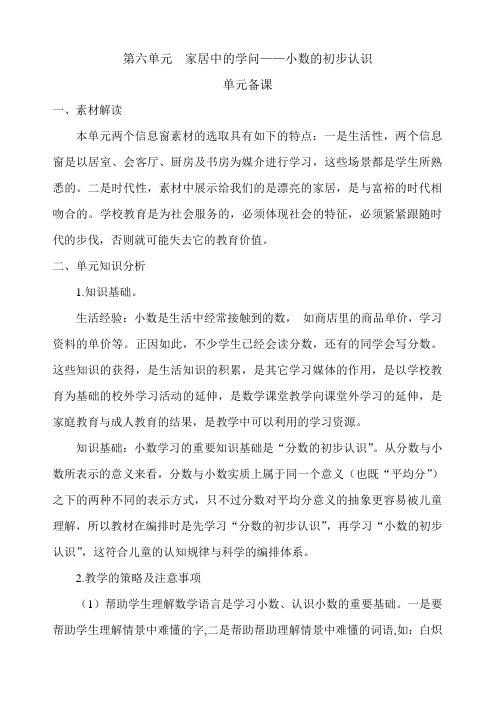 六、家居中的学问